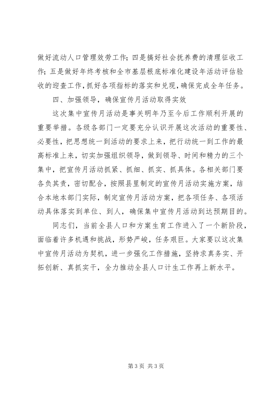 2023年计划生育宣传启动仪式致辞词.docx_第3页