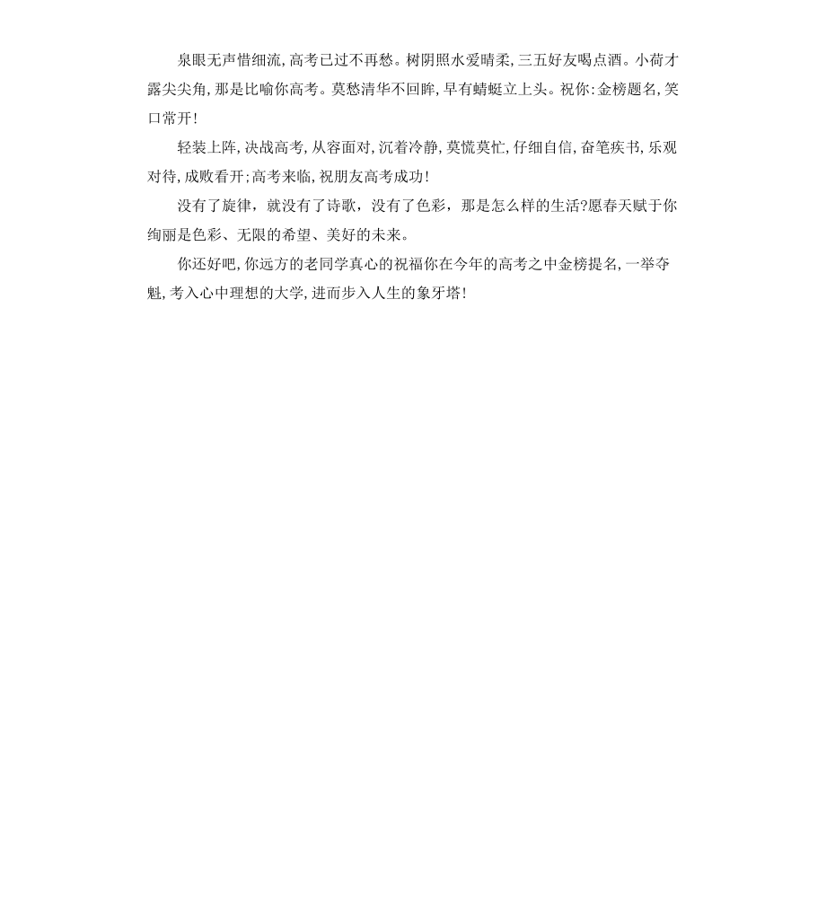 高中毕业祝福赠言给同学.docx_第3页