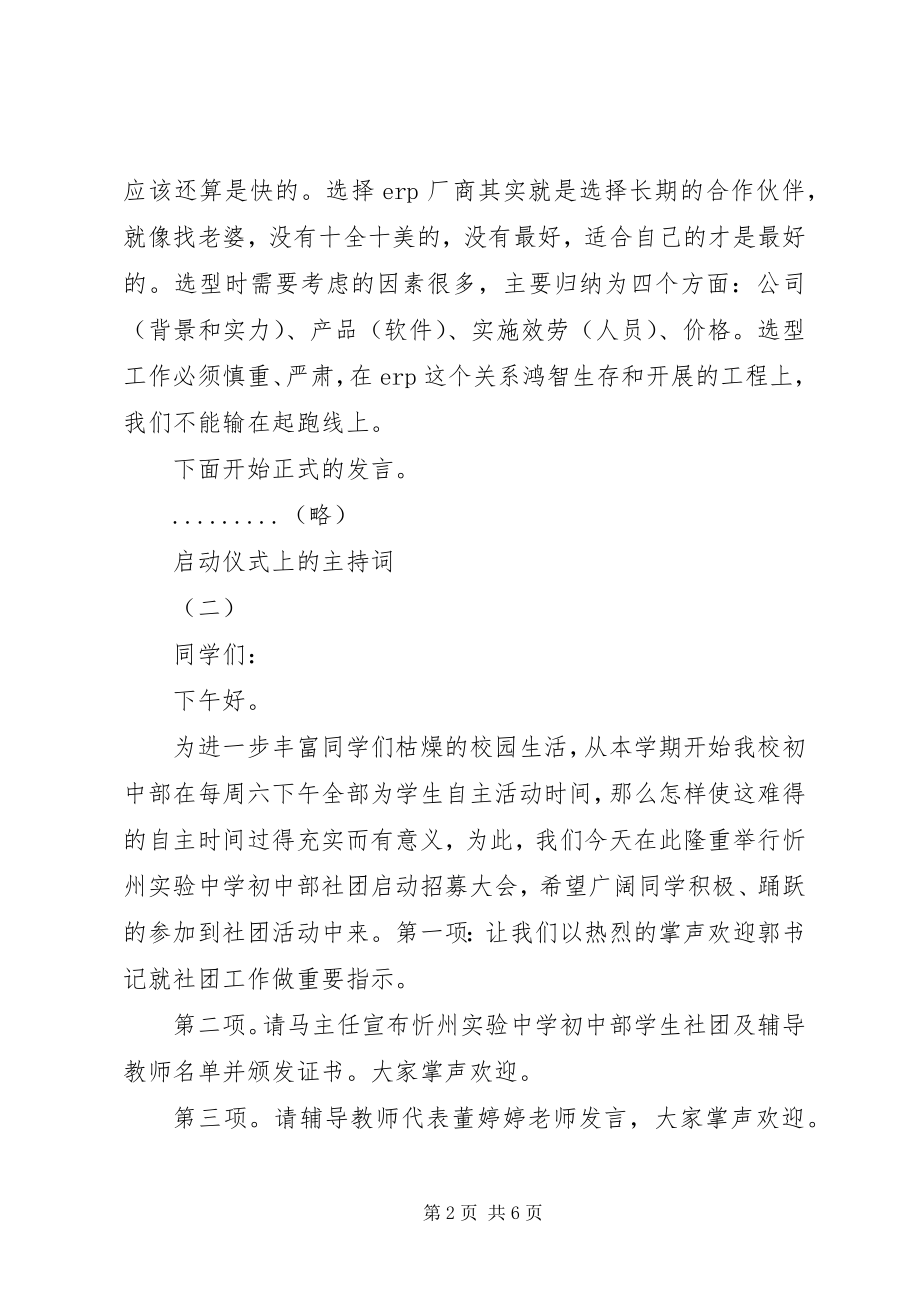 2023年启动仪式上的主持词.docx_第2页