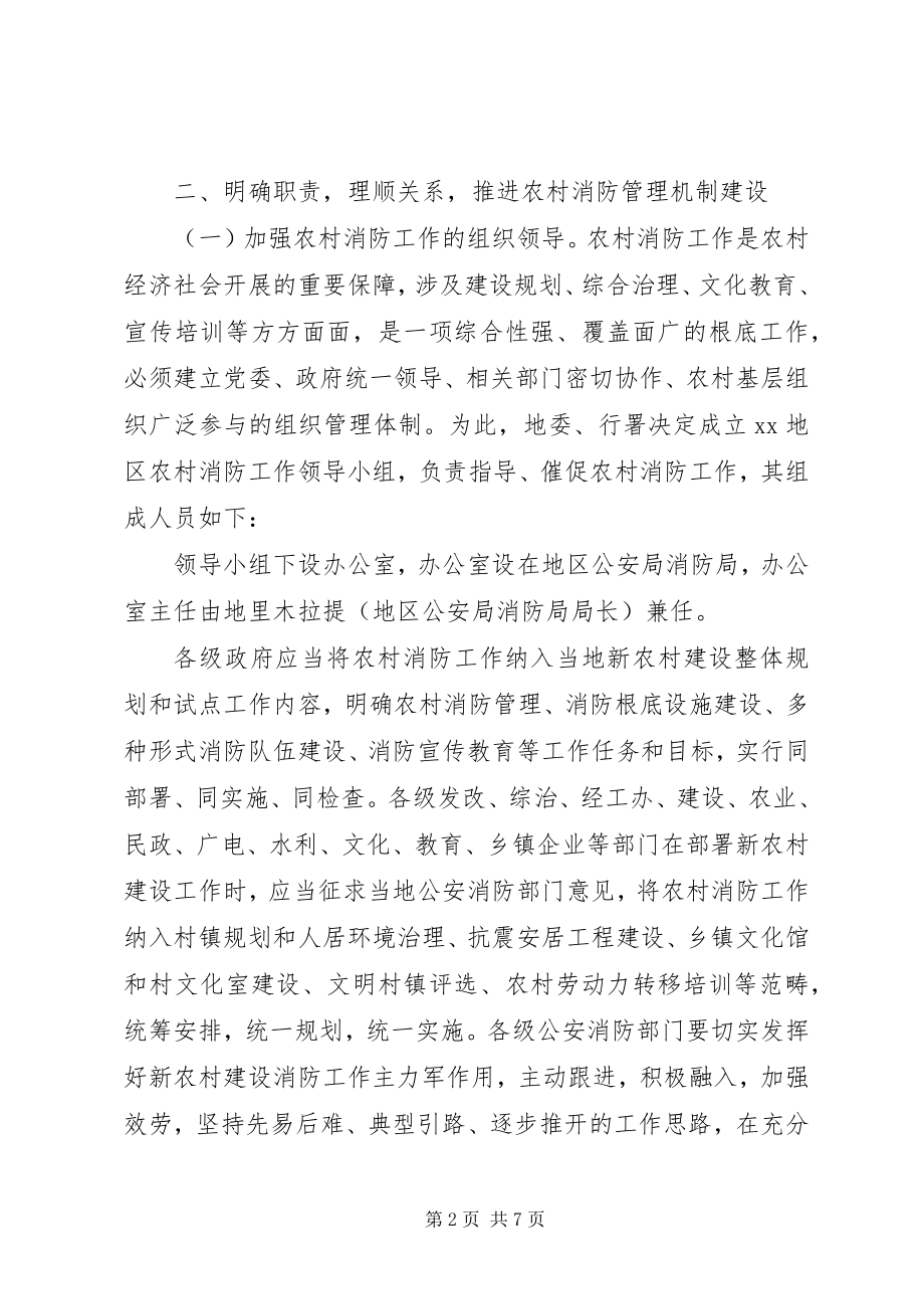 2023年加强农村消防意见.docx_第2页