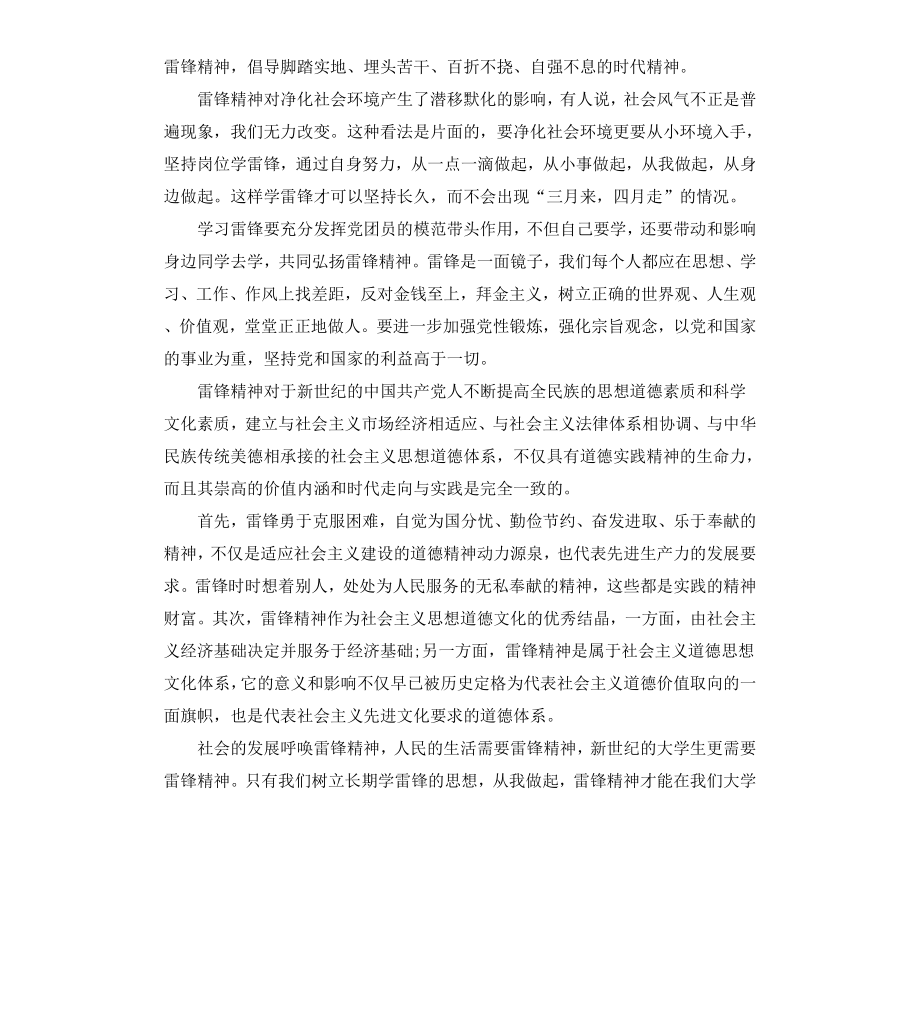 公司职员入党申请书提纲（二）.docx_第2页