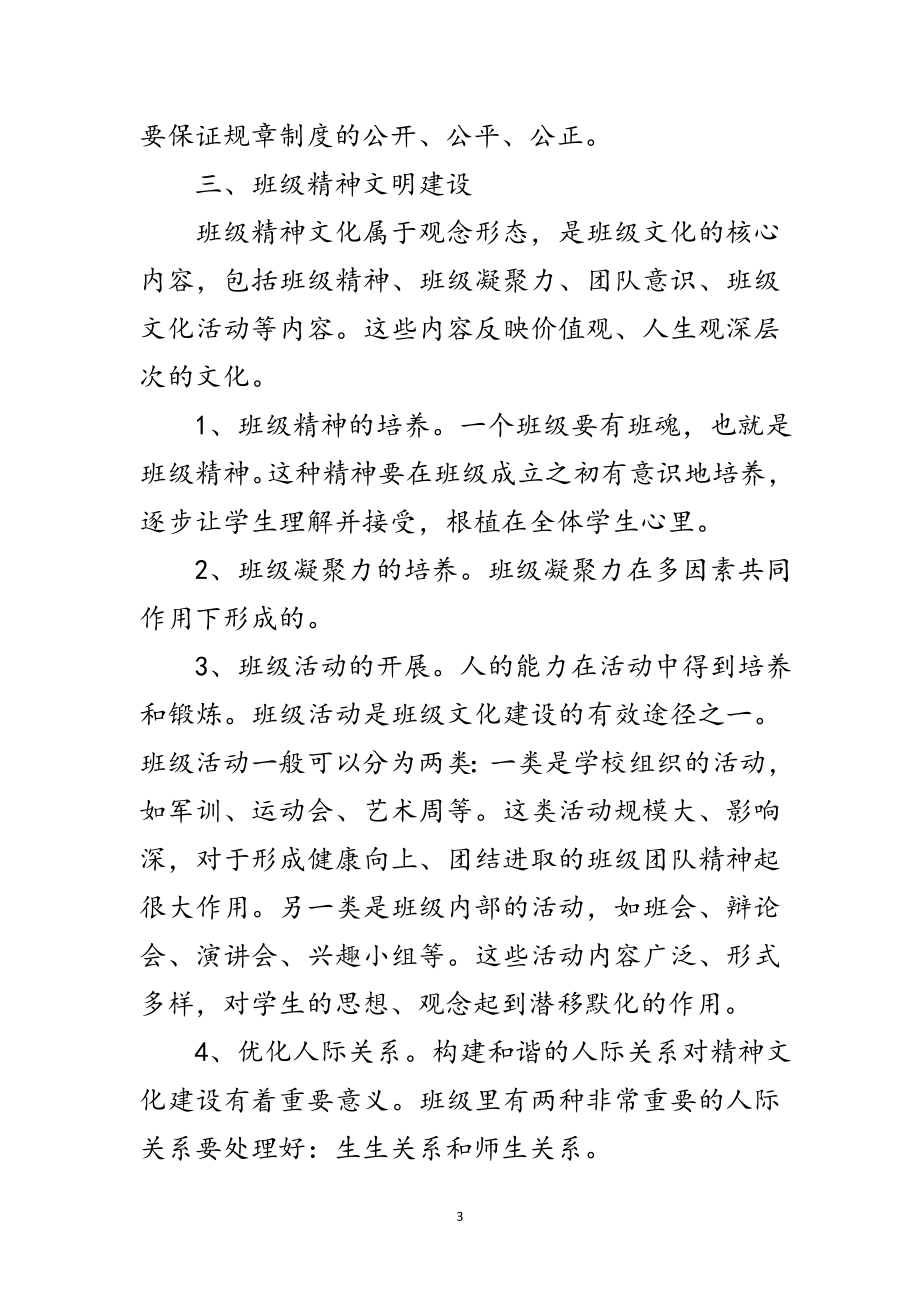 2023年班级文化建设学习材料范文.doc_第3页