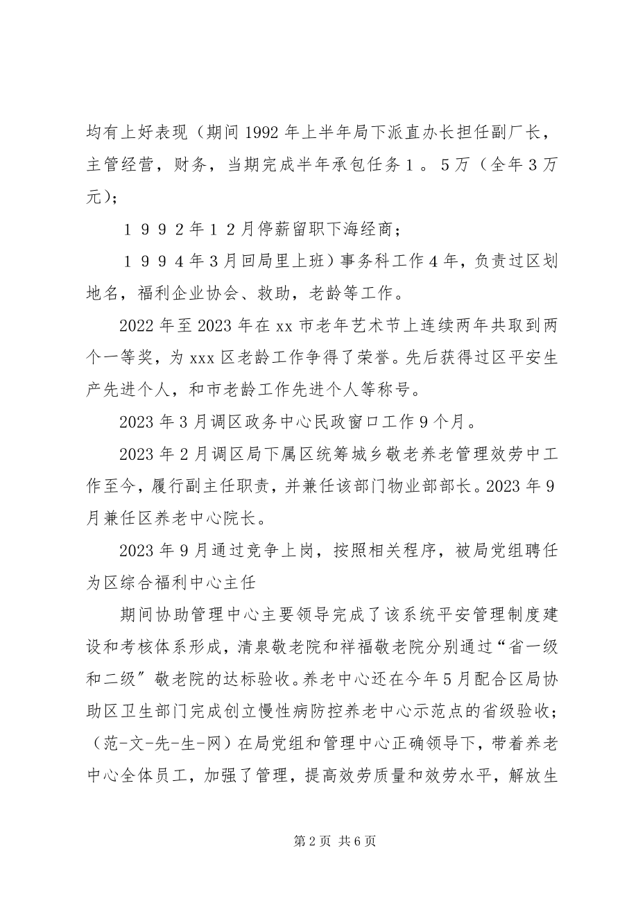 2023年区民政局救灾救济科科长竞争上岗演讲稿.docx_第2页