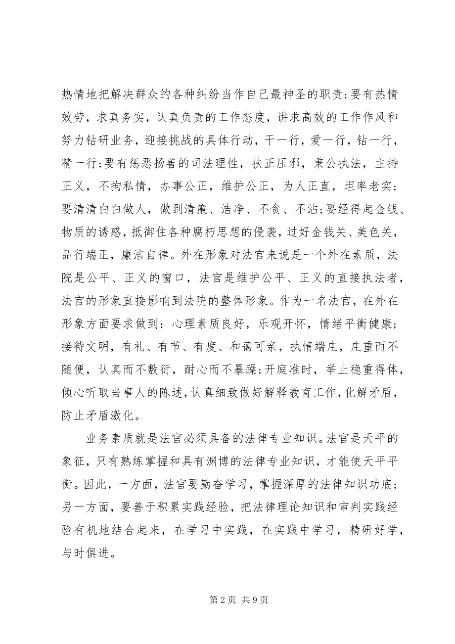 2023年西部法官培训学习心得体会.docx_第2页