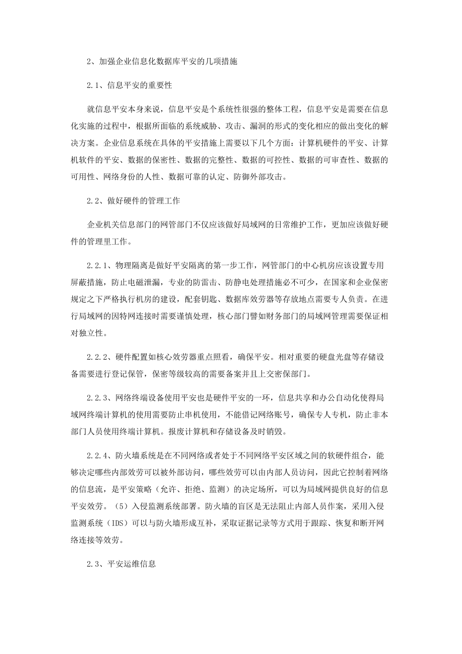 2023年企业信息化建设中的信息安全问题.docx_第3页