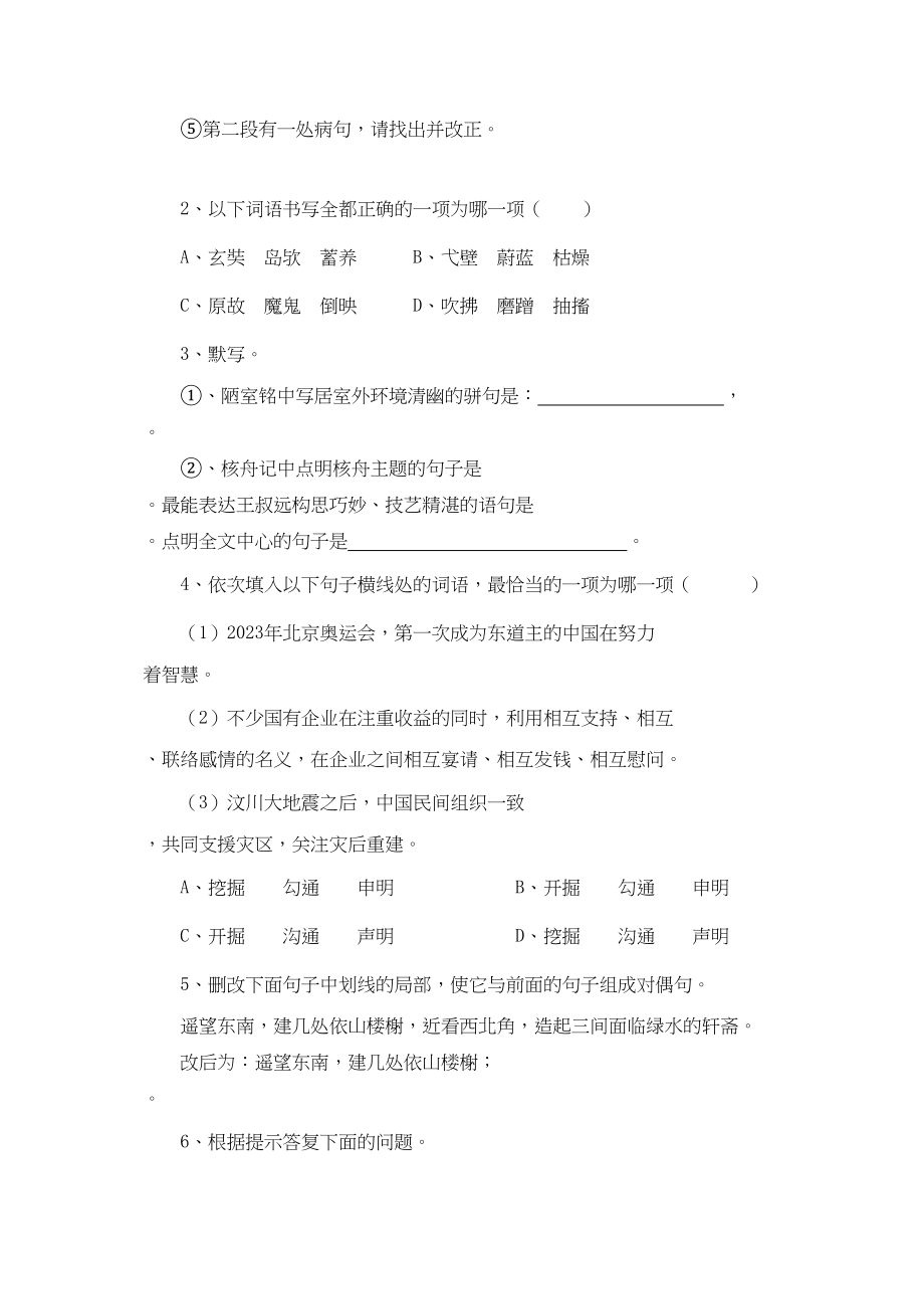 2023年大牟家八年级下学期第三单元测试语文试卷.docx_第2页