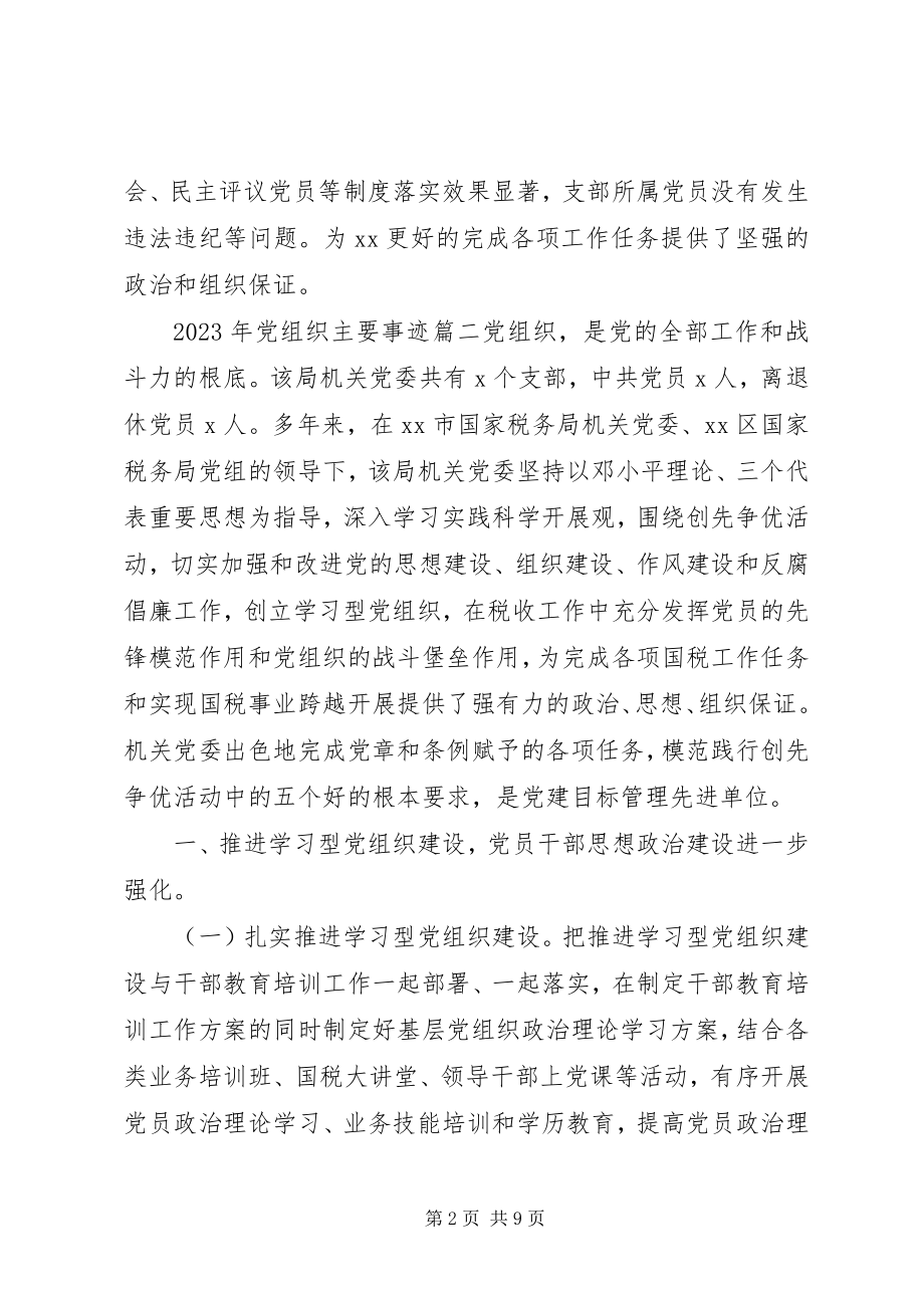 2023年党组织主要事迹.docx_第2页