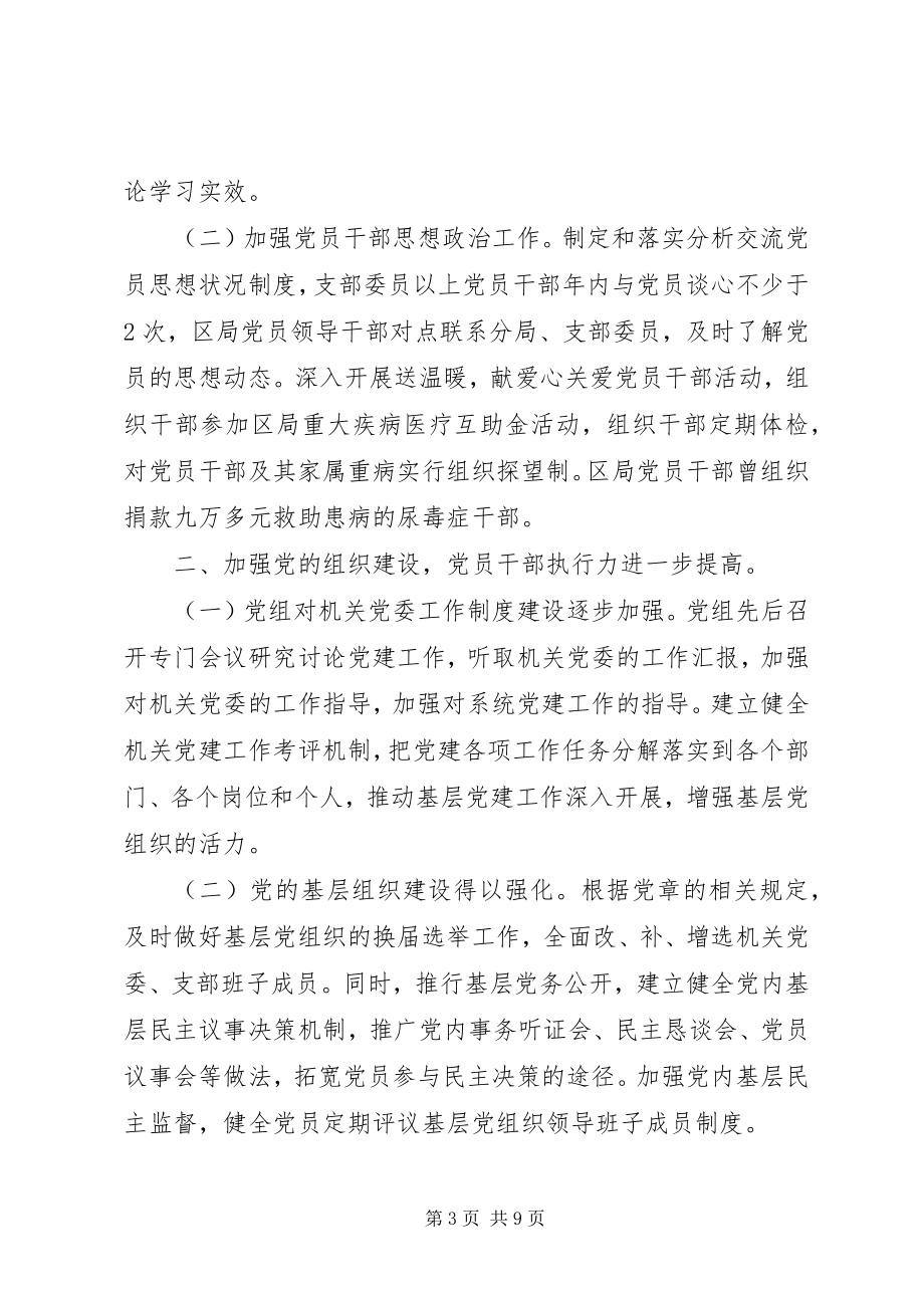 2023年党组织主要事迹.docx_第3页