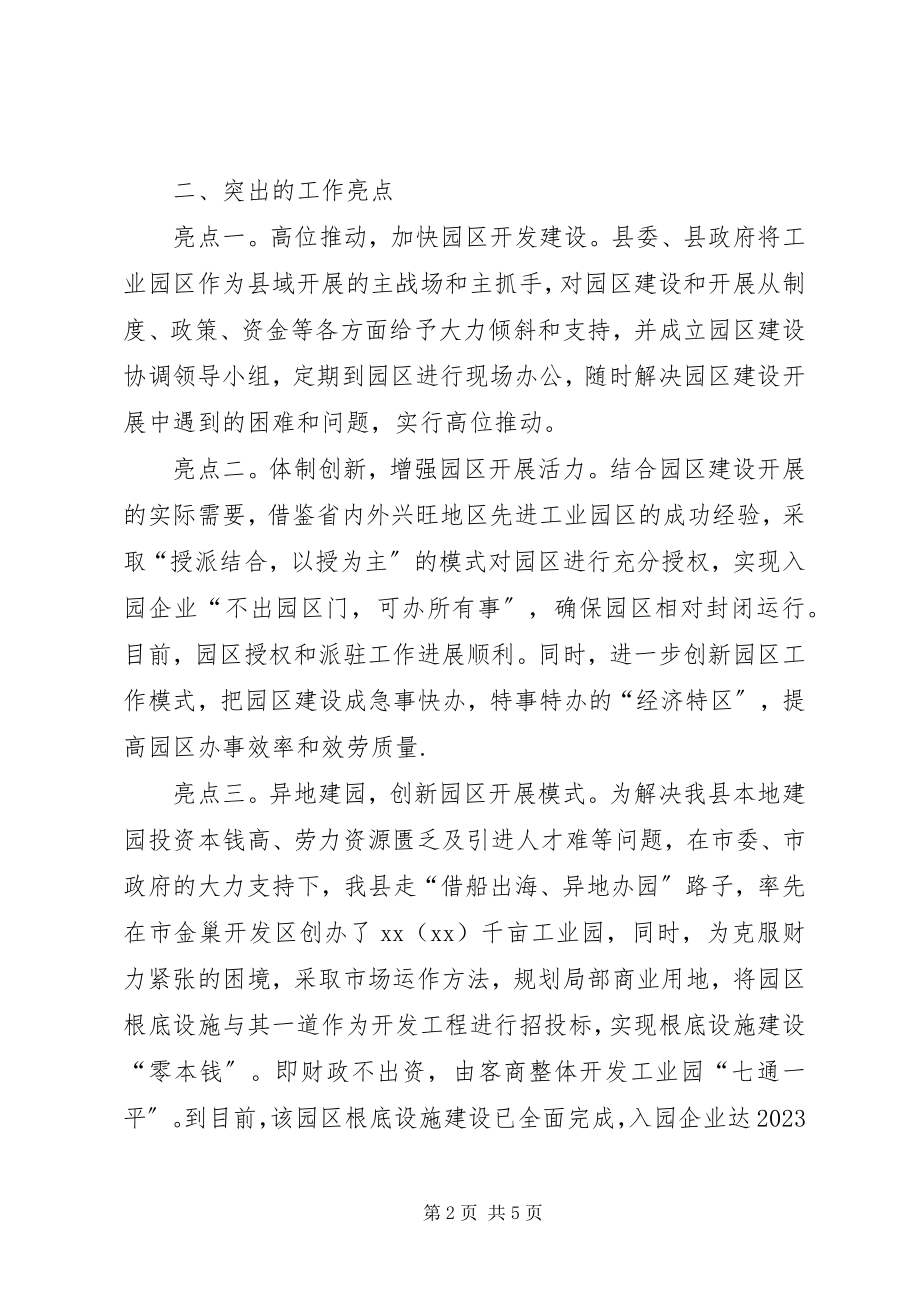 2023年县工业园区上半年发展情况总结.docx_第2页