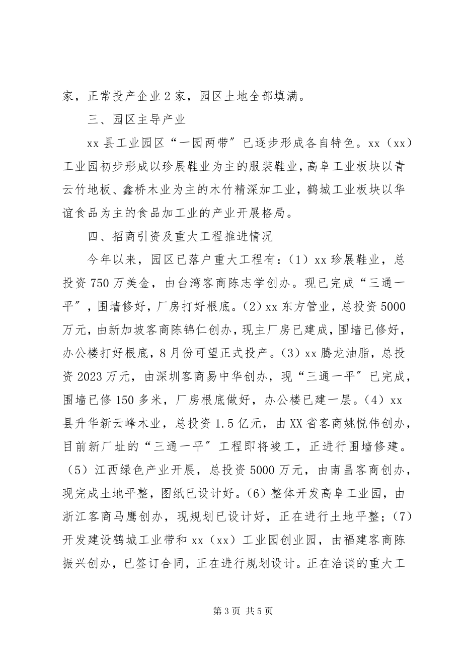 2023年县工业园区上半年发展情况总结.docx_第3页