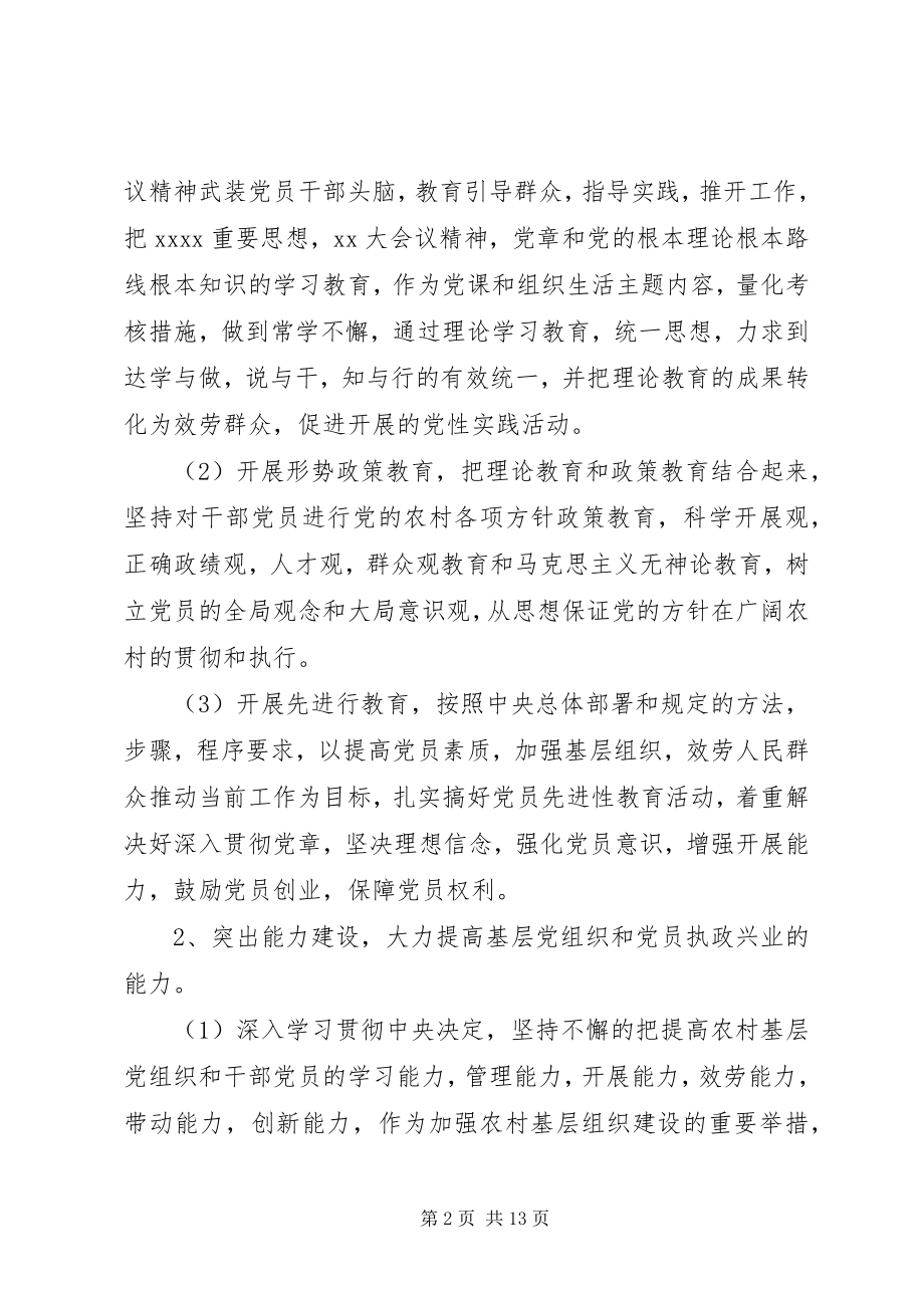 2023年乡镇组织个人工作计划.docx_第2页