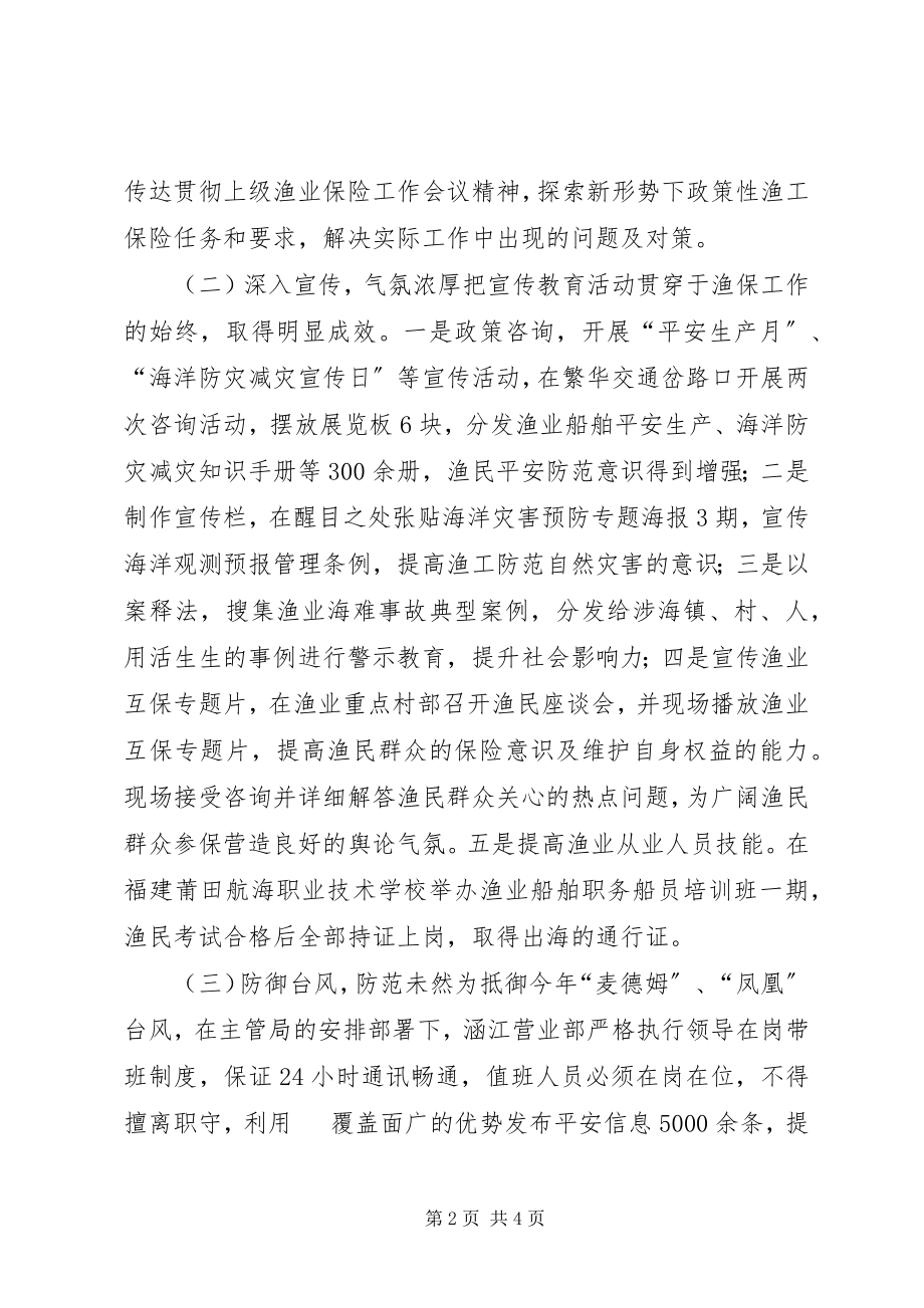 2023年渔业互保工作总结和工作谋划.docx_第2页