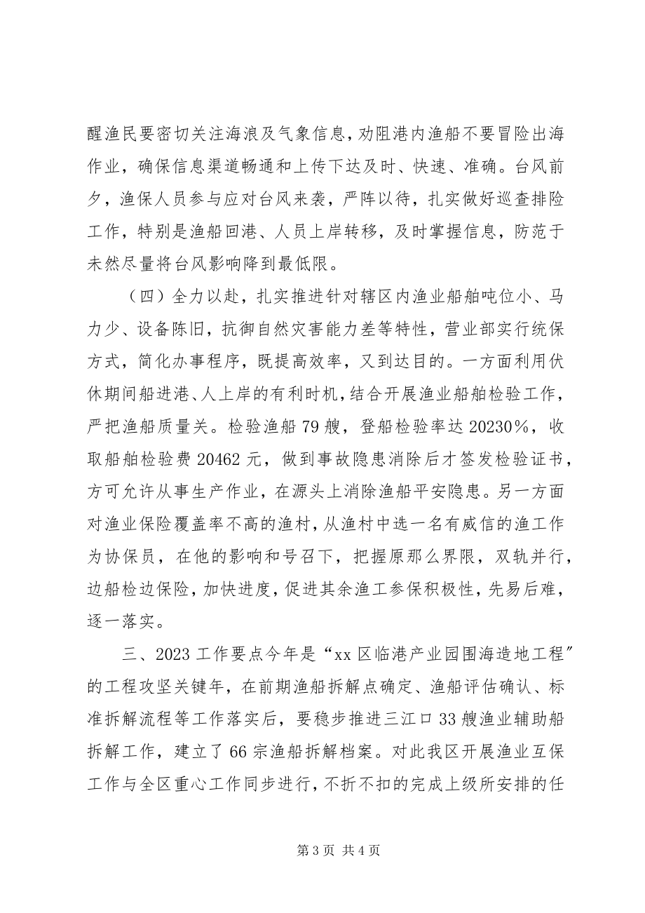 2023年渔业互保工作总结和工作谋划.docx_第3页