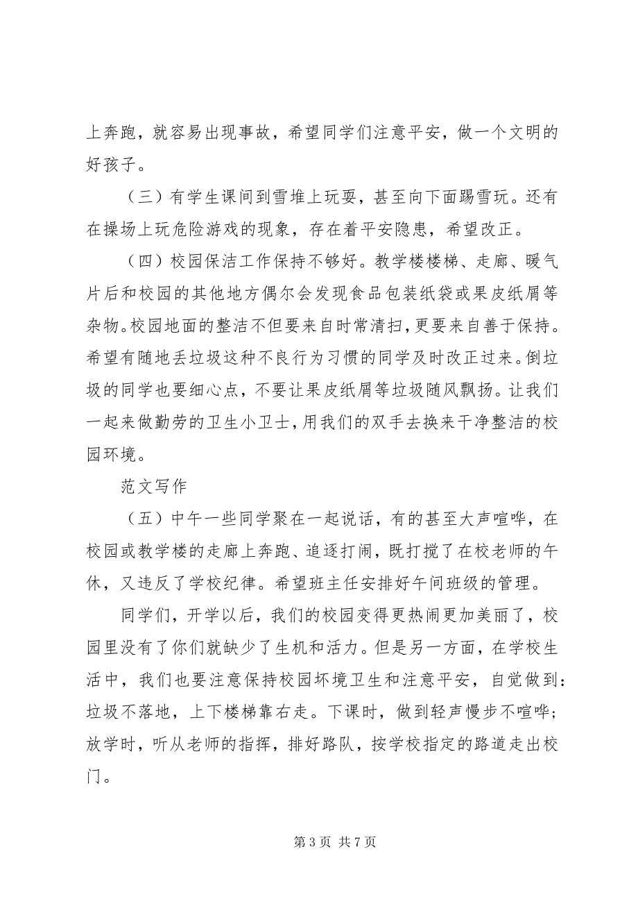 2023年卫生计生委法治安全工作总结.docx_第3页