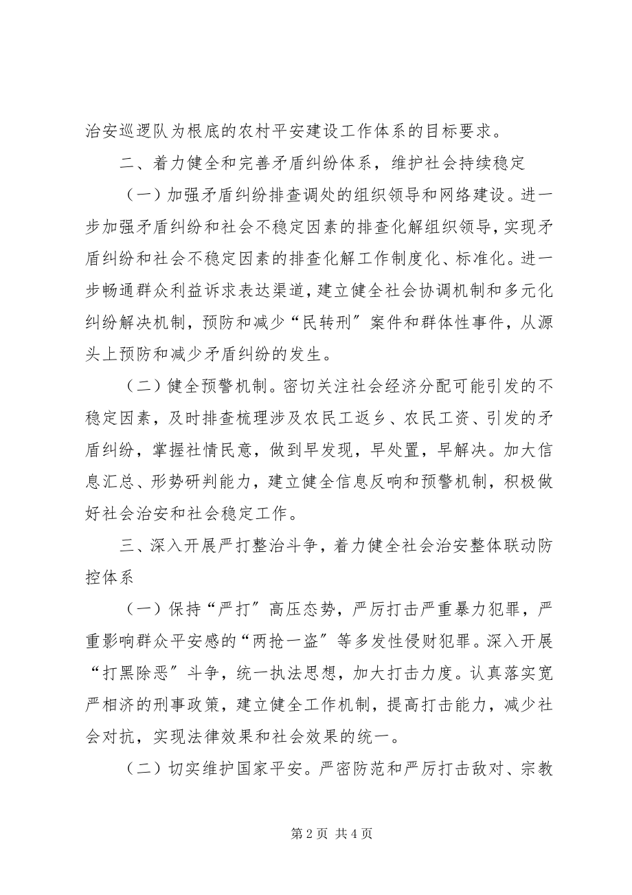 2023年社会管理综合治理工作计划.docx_第2页