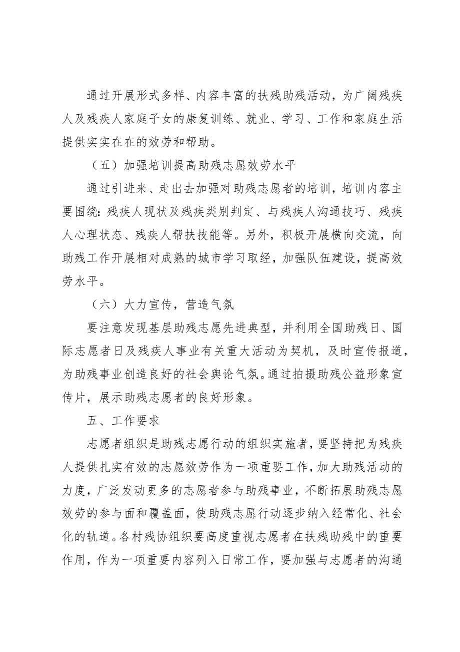 2023年佃庄镇深入开展志愿者助残服务活动的方案.docx_第3页