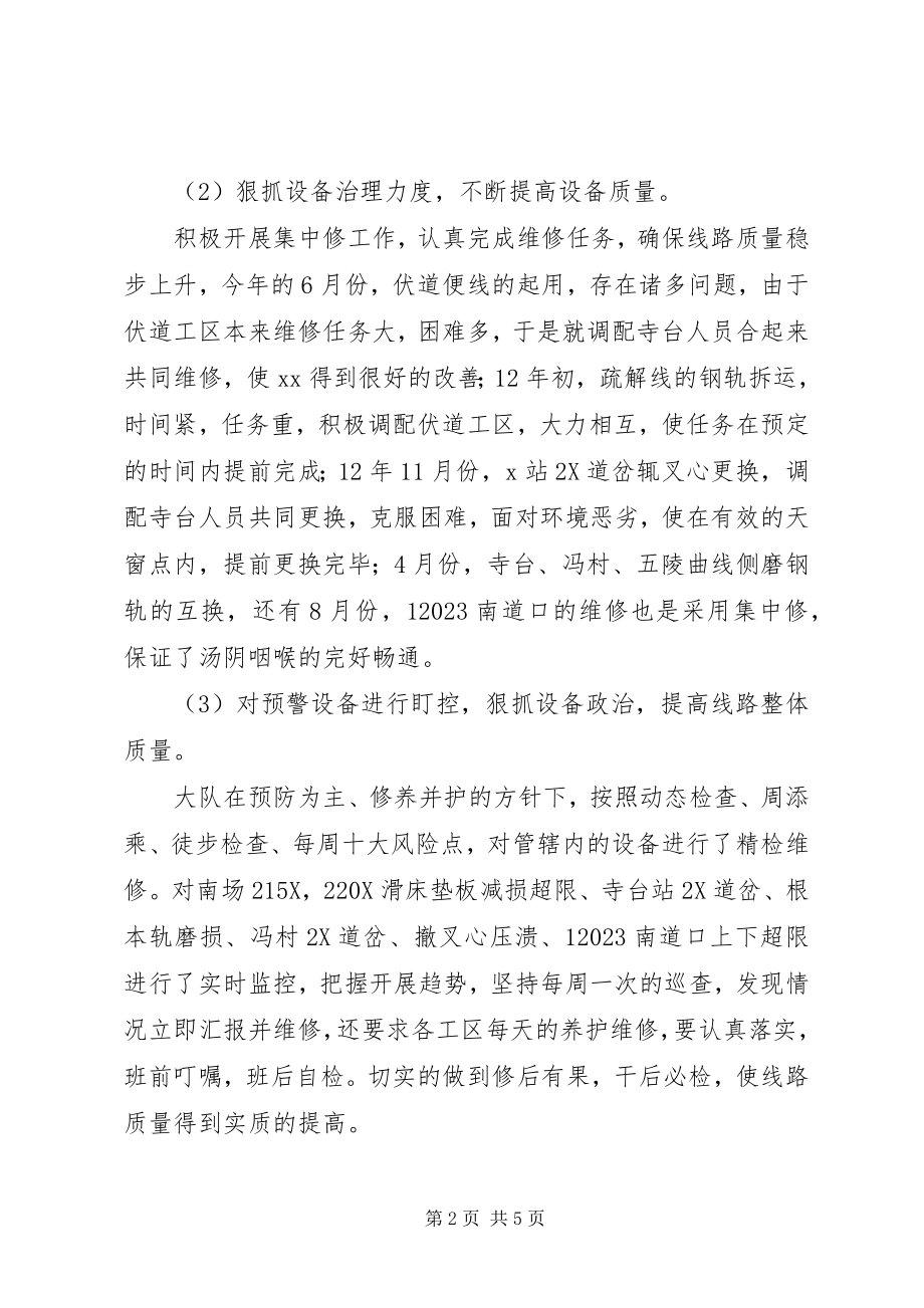 2023年铁路部门工作总结和工作打算.docx_第2页