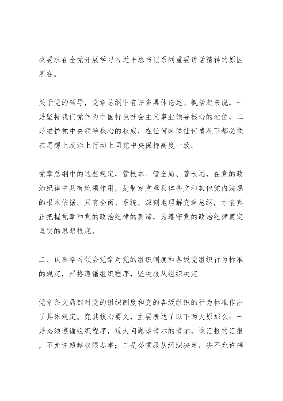 2023年党章中的政治纪律内涵.doc_第3页