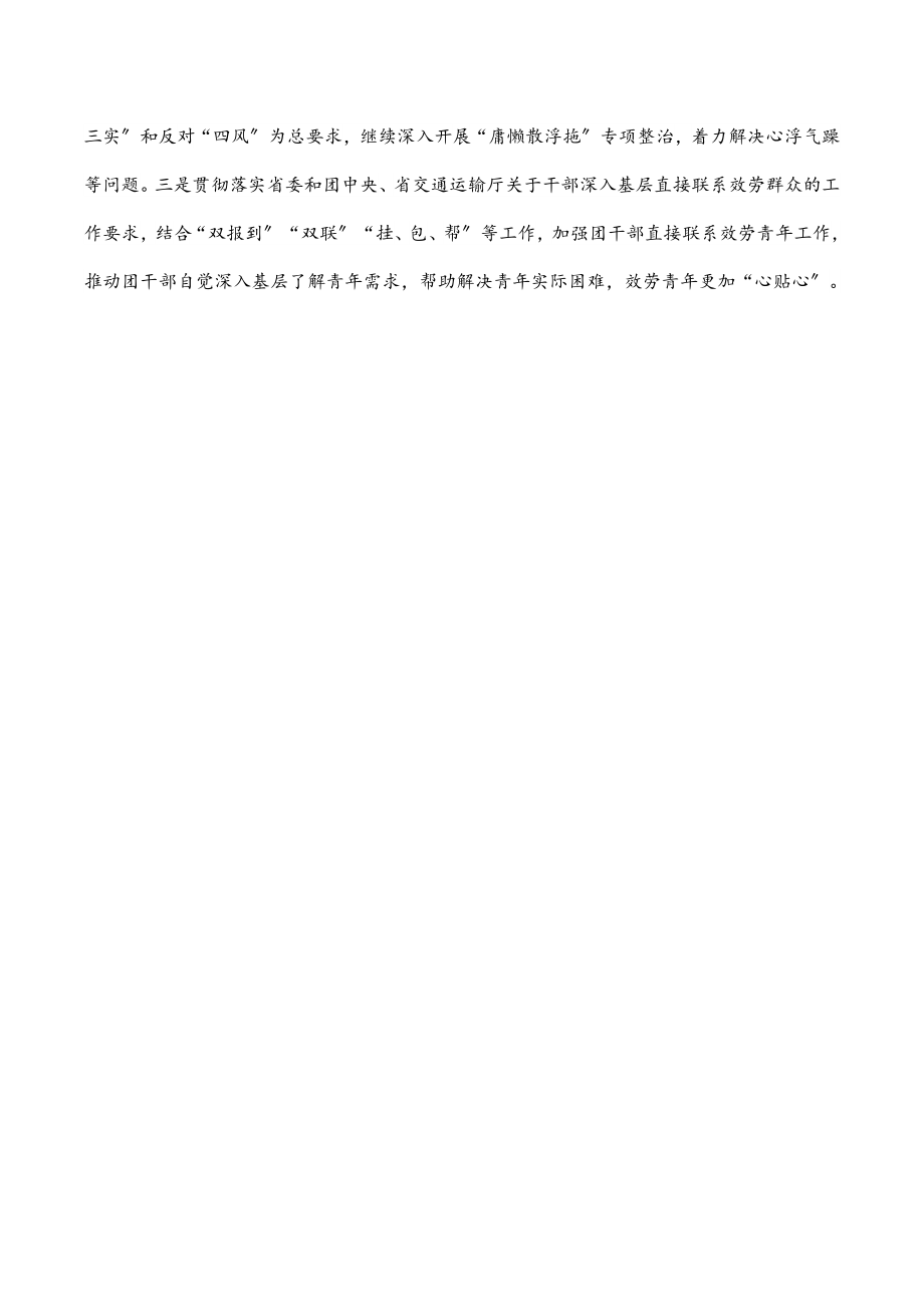 2023年五四红旗团委典型先进事迹材料（局机关）.docx_第3页