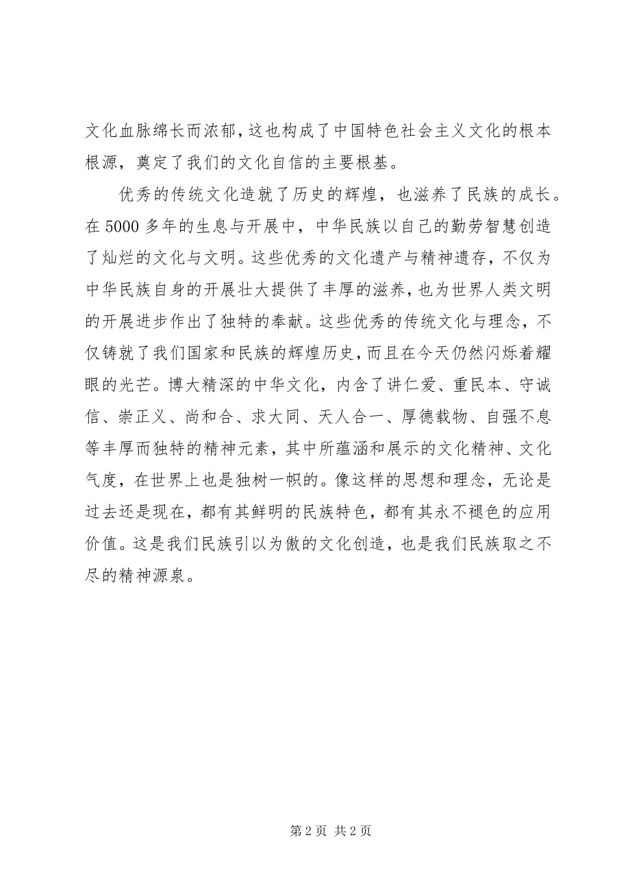 2023年学习十九大专题党课讲稿.docx_第2页