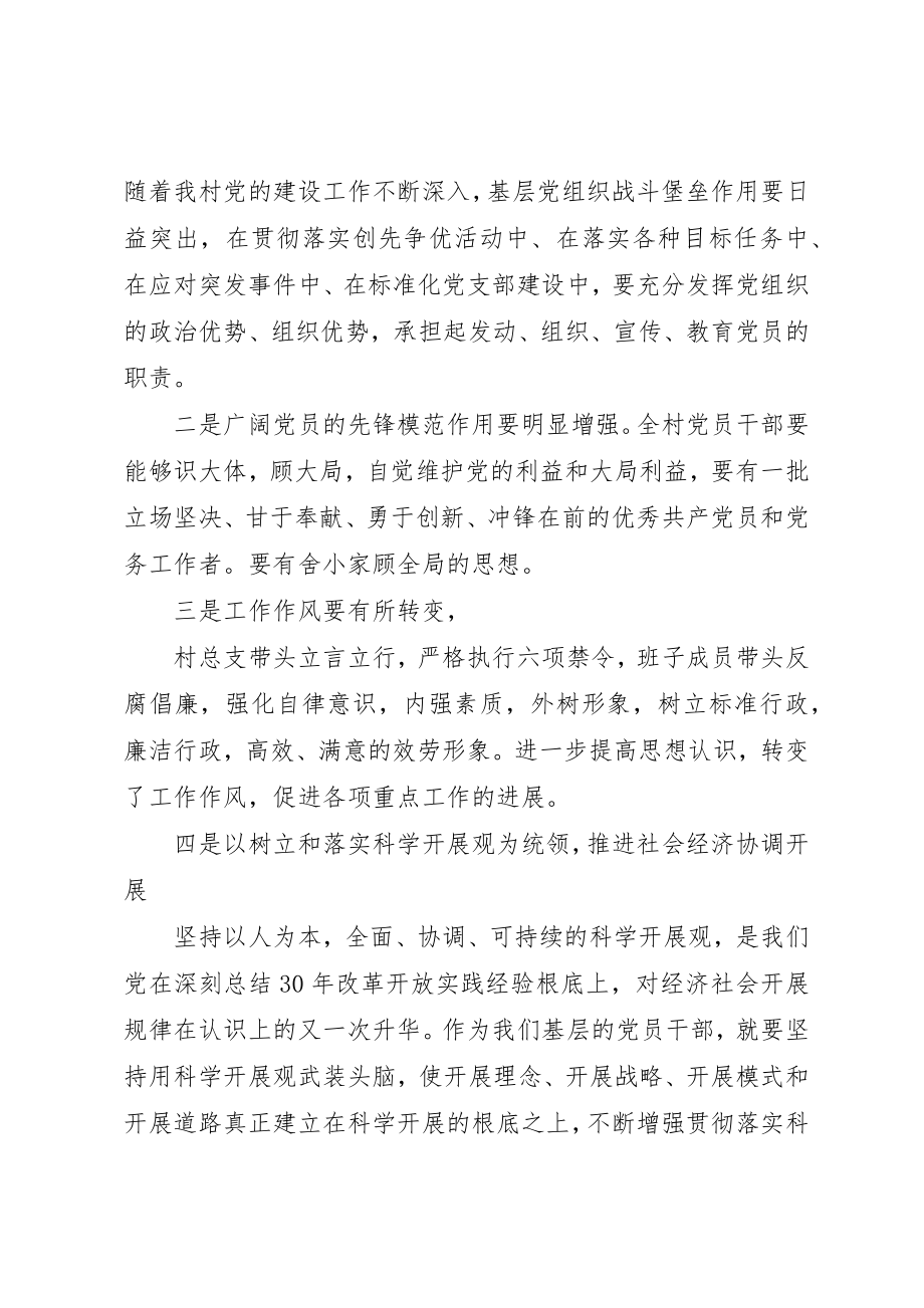 2023年村支部七一致辞新编.docx_第2页