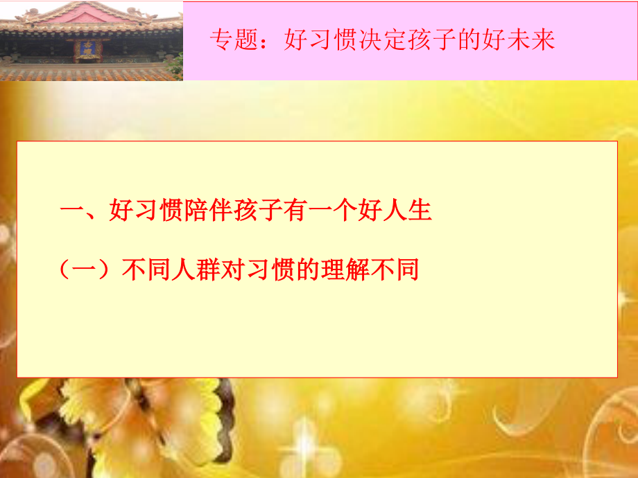 山东省枣庄市第40中学2020年八年级15班第二学期疫情期间特殊班会 好习惯好习惯决定孩子的好未来 （16张PPT）.pptx_第2页