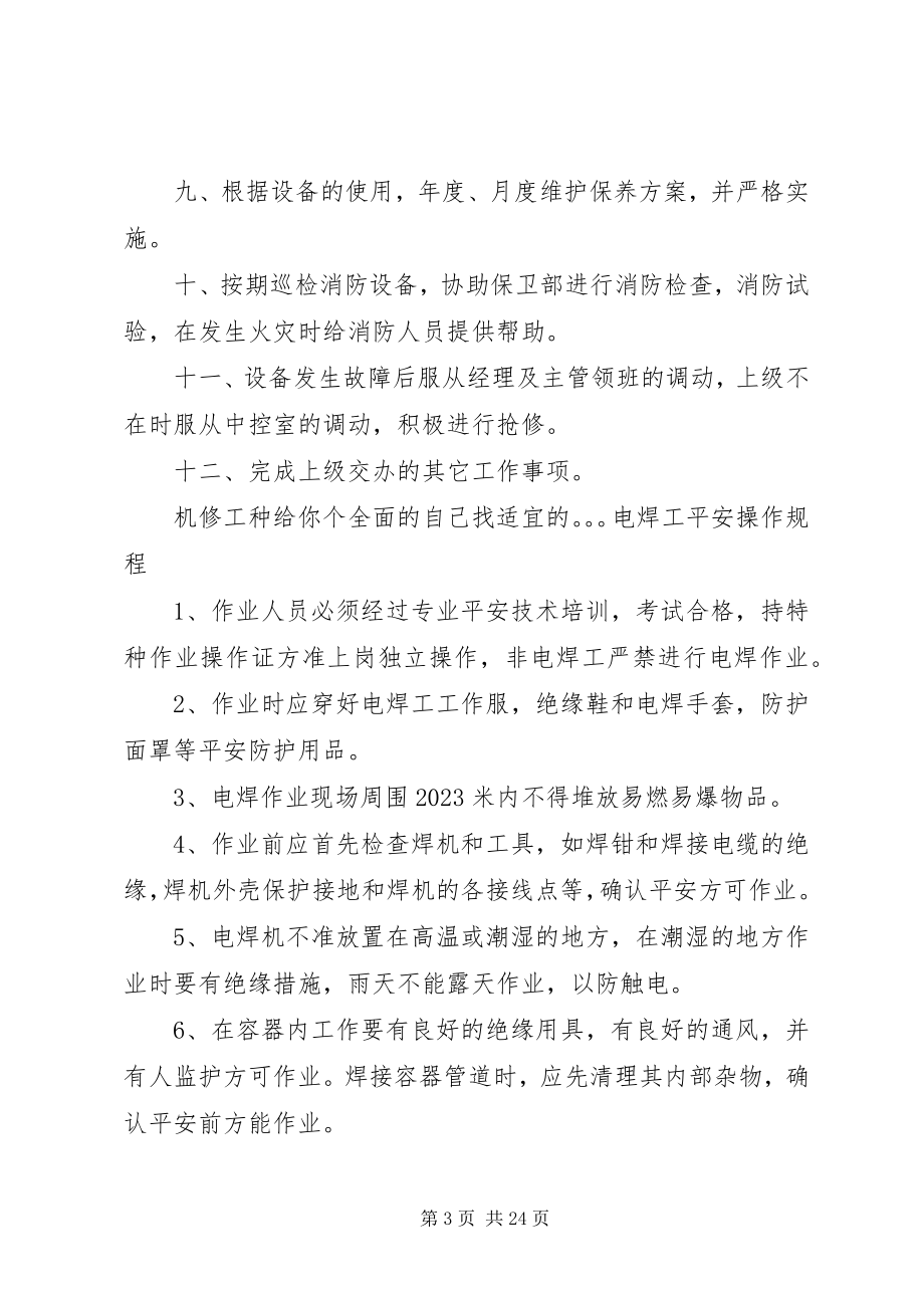 2023年机修工安全生产责任制.docx_第3页