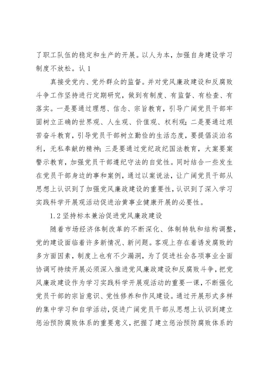 2023年创新机制推进党风廉政建设.docx_第2页