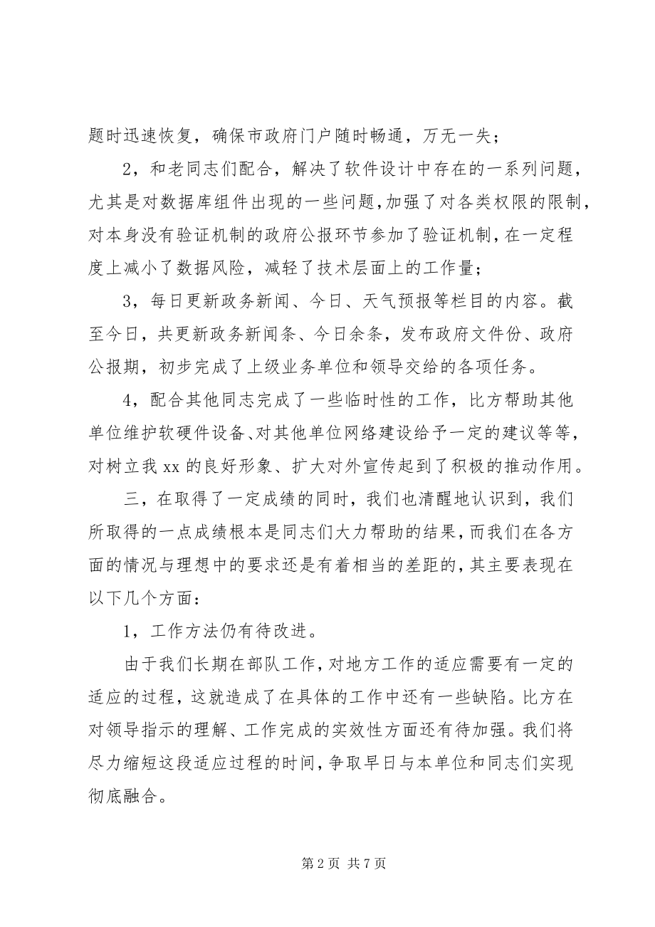 2023年转业干部个人工作总结转业干部第一年总结.docx_第2页