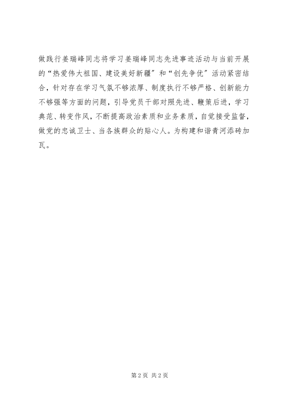 2023年卫生局学习姜瑞峰先进事迹情况汇报.docx_第2页