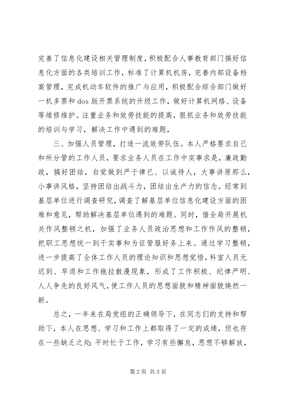 2023年县的税收信息化建设职工年终工作总结.docx_第2页