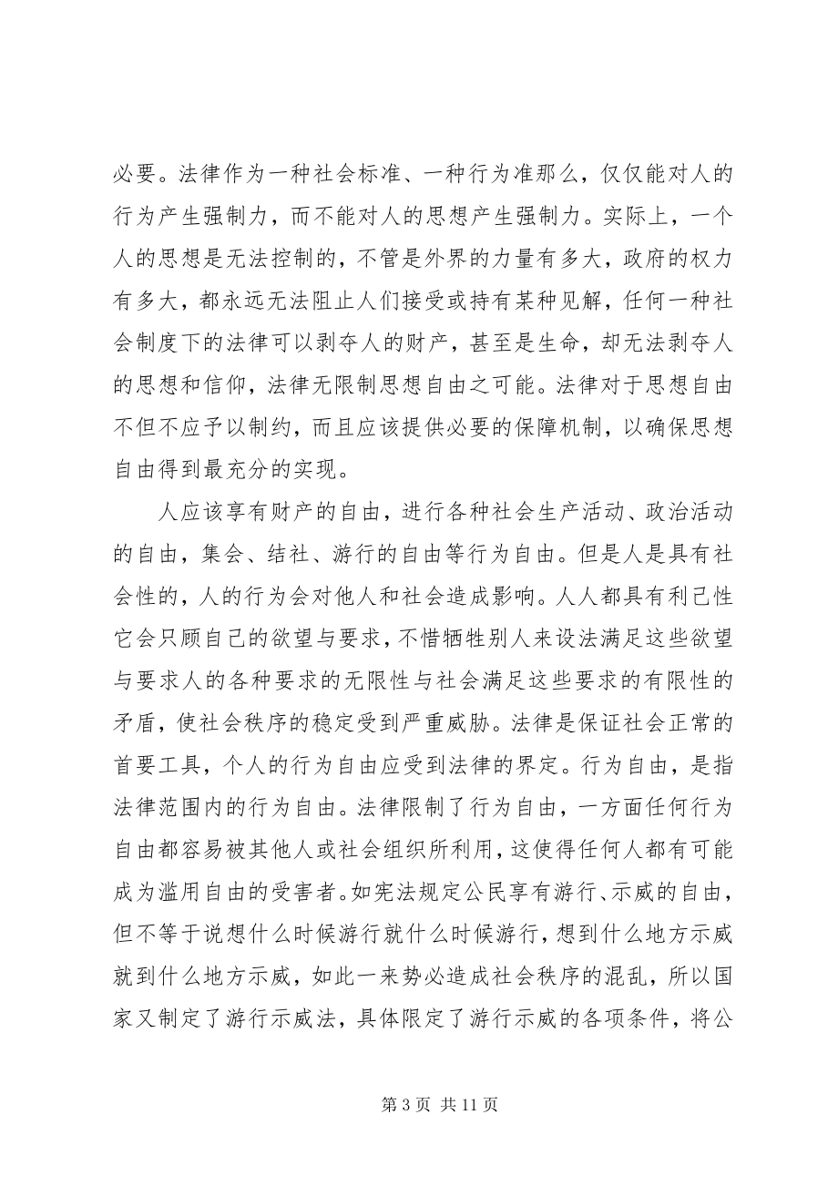 2023年法律知识读后感.docx_第3页