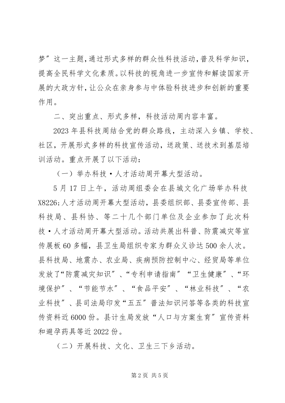 2023年科技局科技人才活动总结.docx_第2页