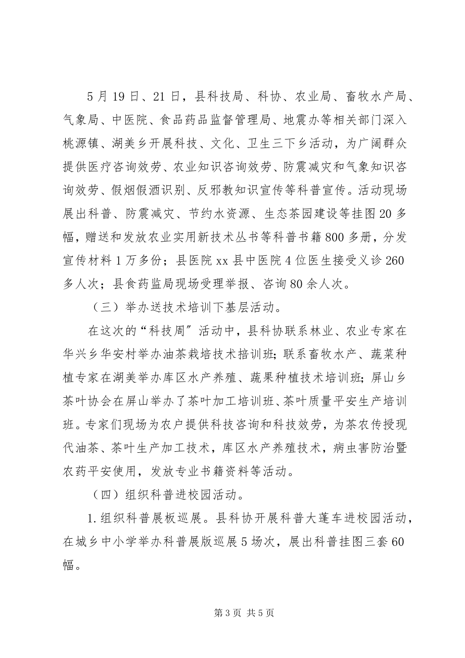 2023年科技局科技人才活动总结.docx_第3页