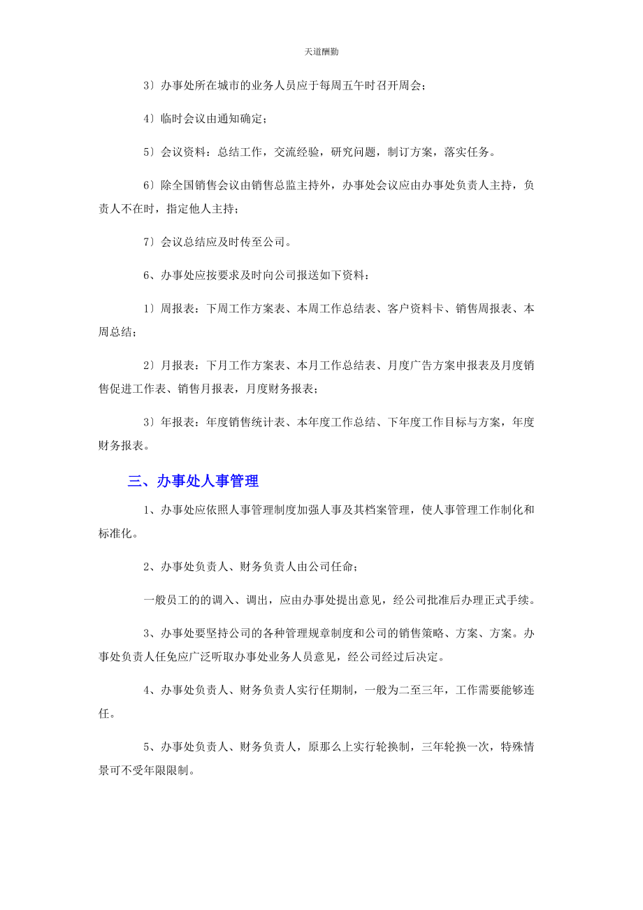 2023年办事处管理制度规章汇编.docx_第2页