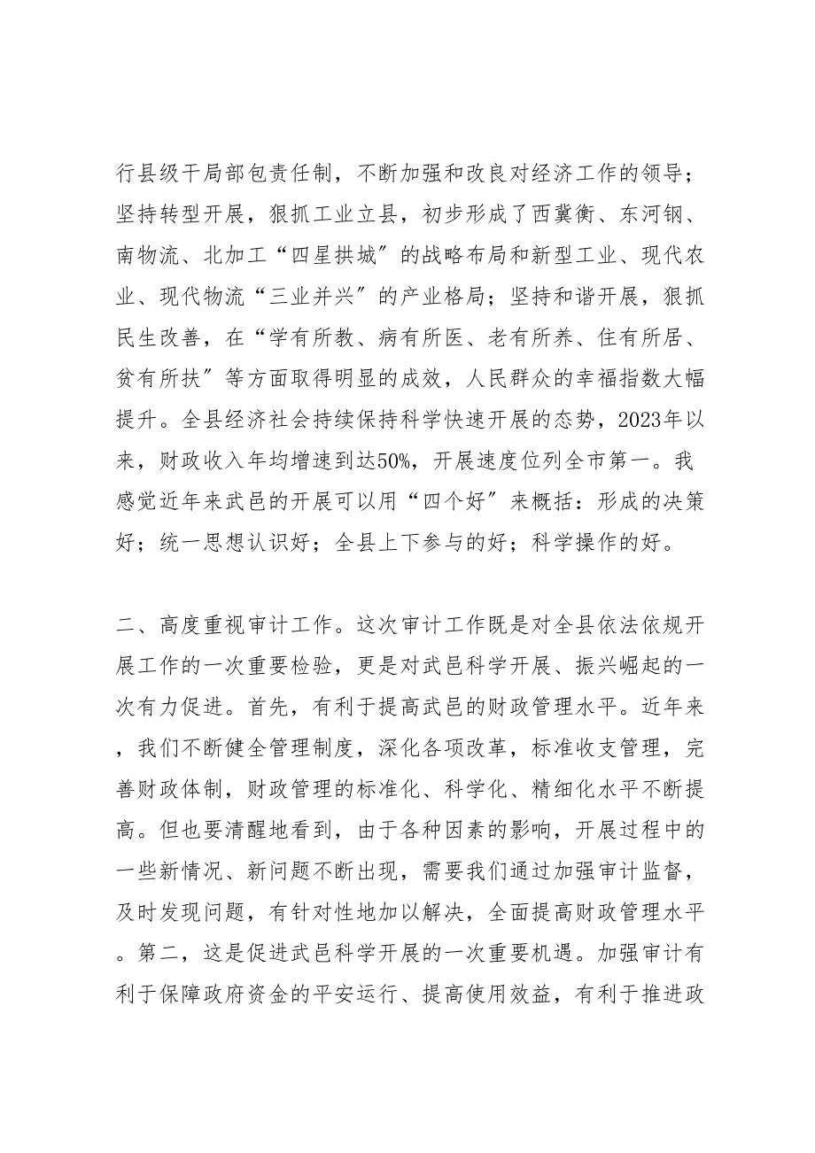 2023年县长在审计进点会上的致辞.doc_第2页