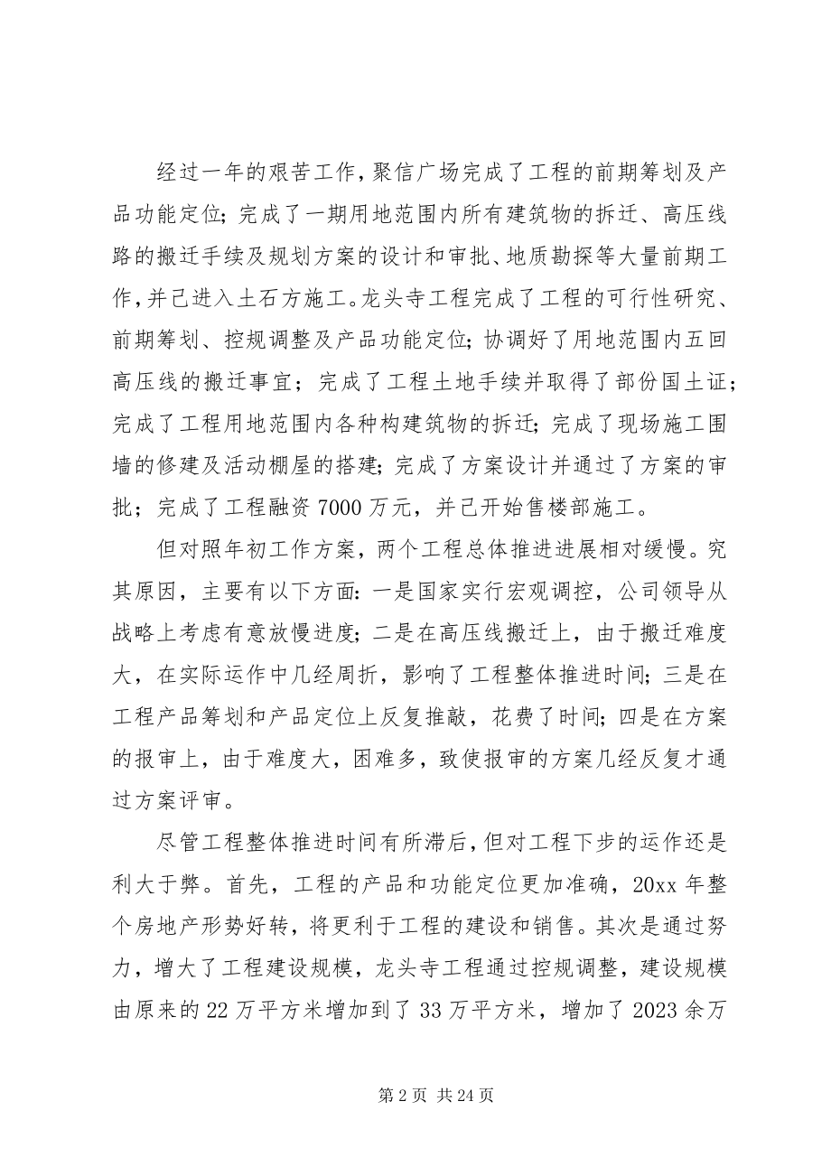 2023年公司年终总结3篇.docx_第2页