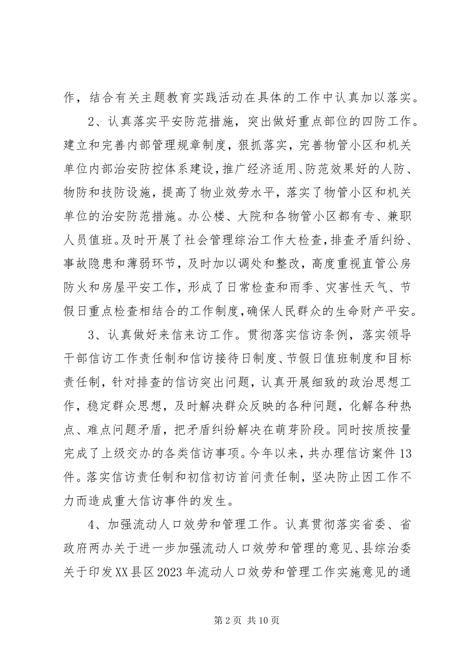 2023年社会综合治理工作总结.docx_第2页