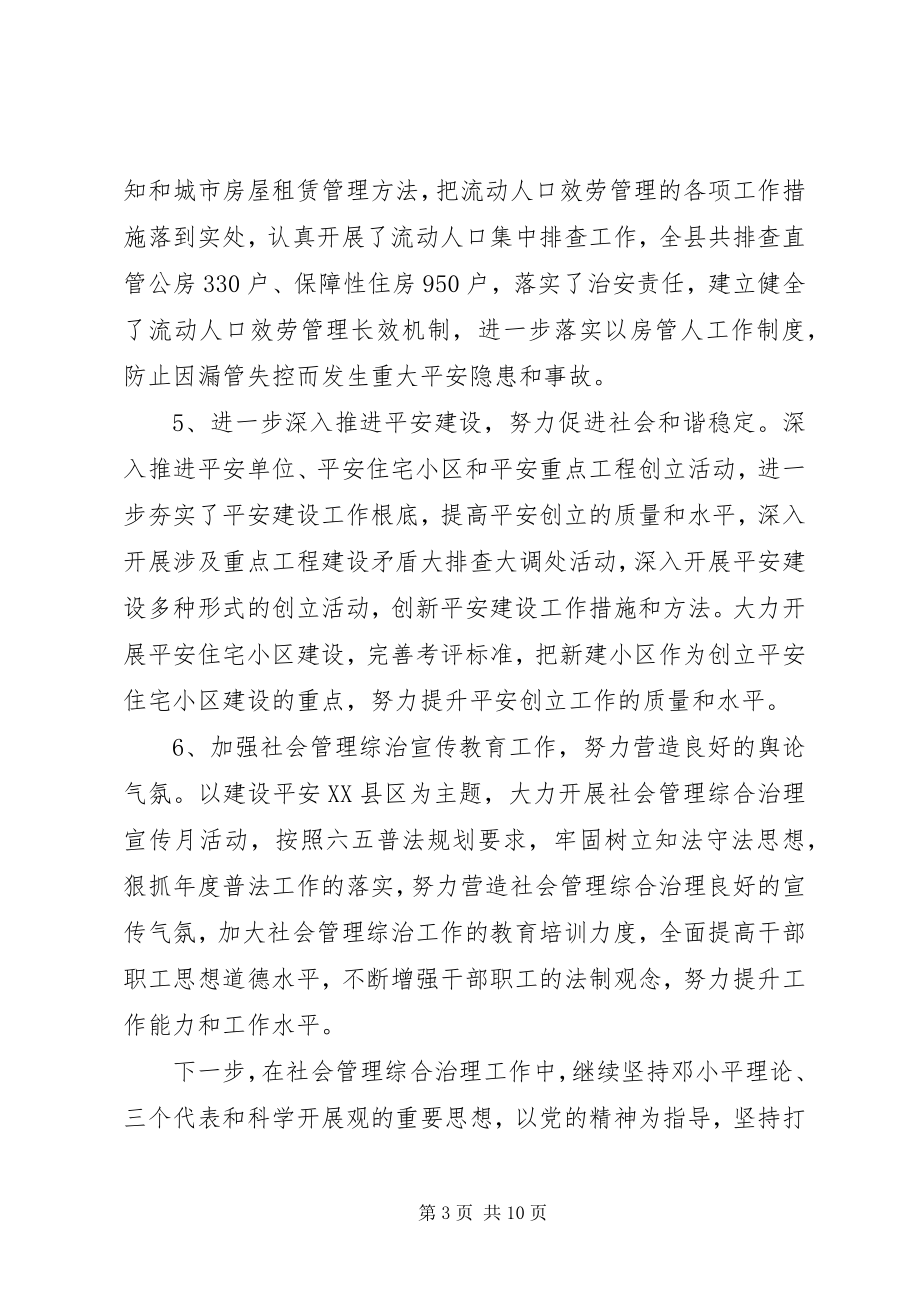 2023年社会综合治理工作总结.docx_第3页