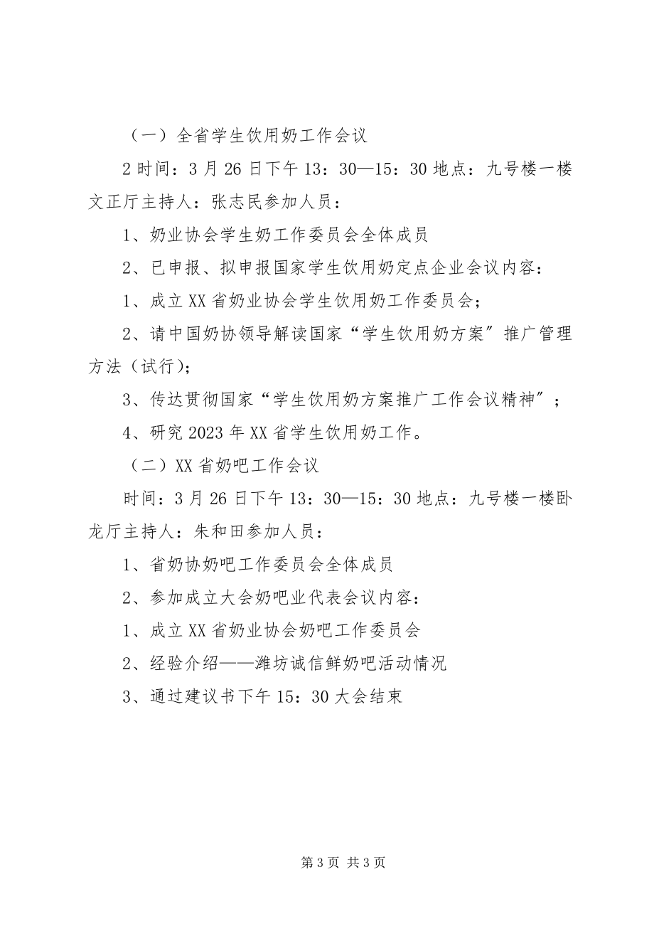 2023年XX市志愿者协会成立大会暨第一届会员代表大会主持词新编.docx_第3页