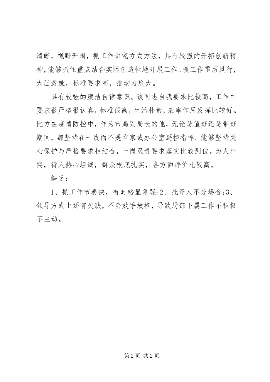 2023年疫情期间表现突出的个人材料.docx_第2页