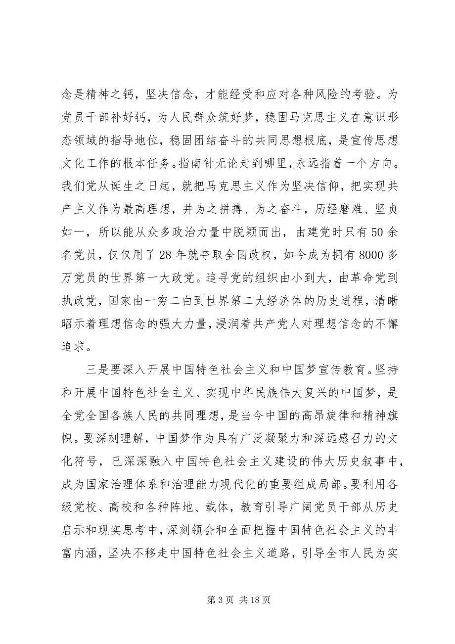 2023年全市宣传思想工作会议上的致辞摘要.docx_第3页