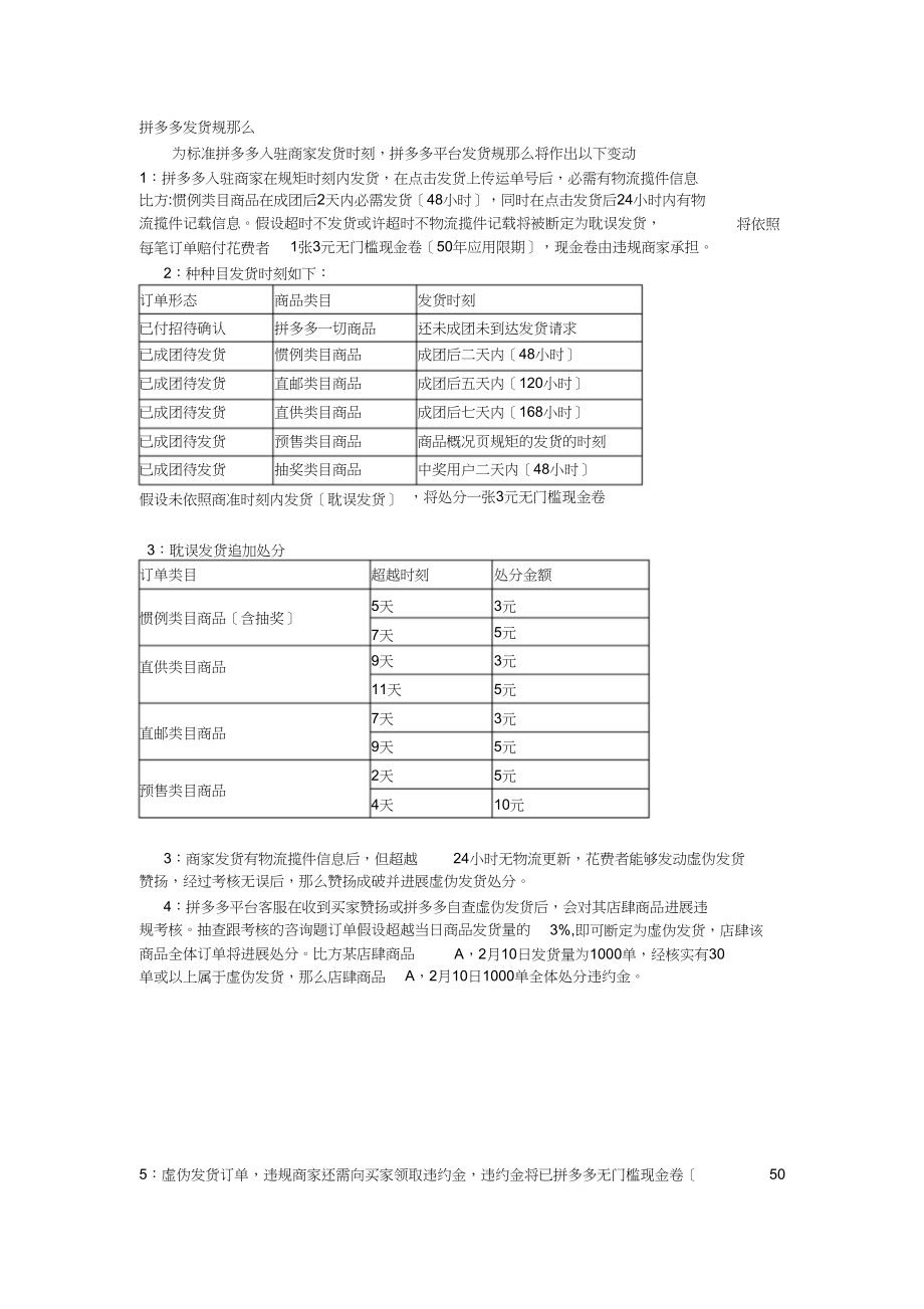 2023年拼多多发货规则11.docx_第1页