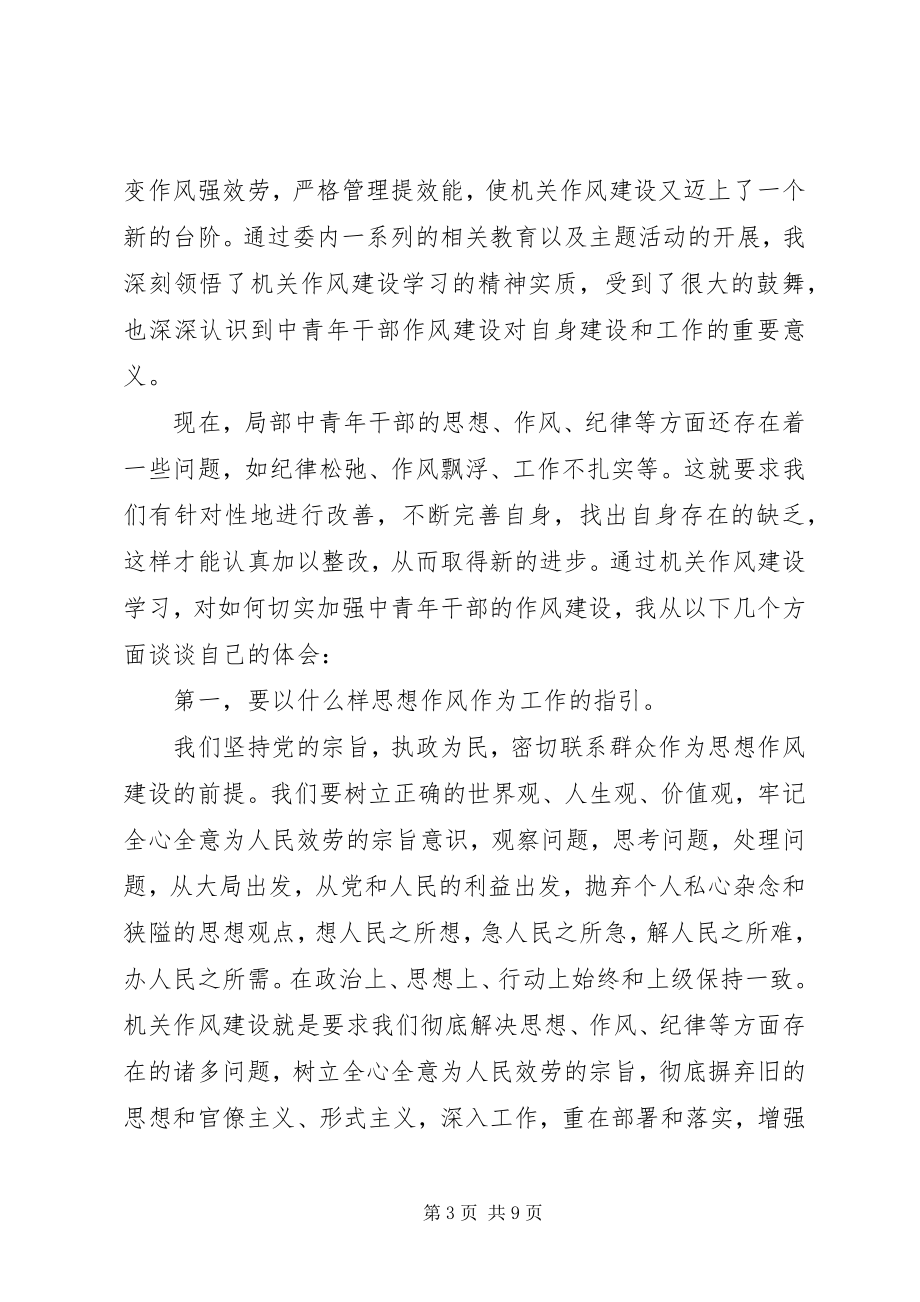 2023年要全面加强党的思想建设.docx_第3页