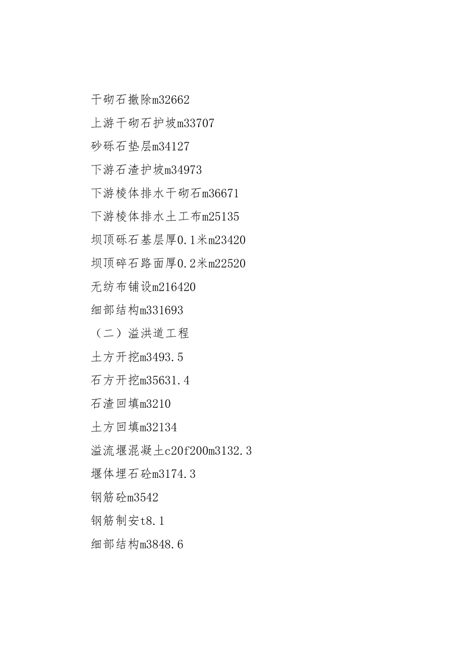 2023年水库除险加固工程实施方案.doc_第3页