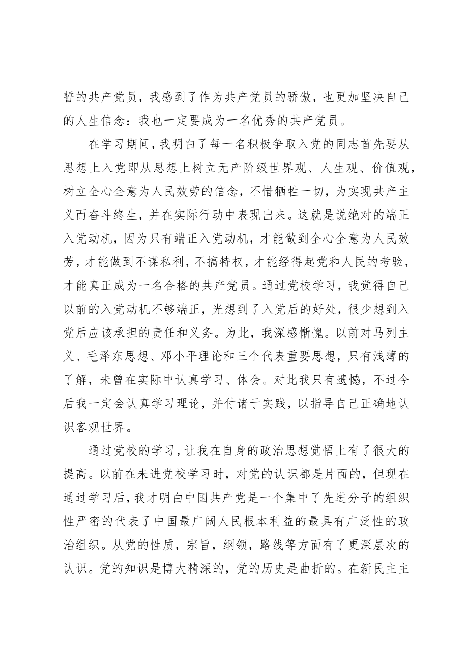 2023年党校学习党课心得体会3篇.docx_第2页