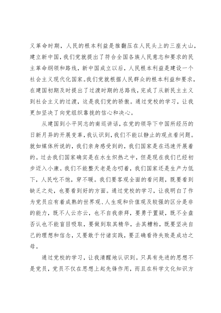 2023年党校学习党课心得体会3篇.docx_第3页