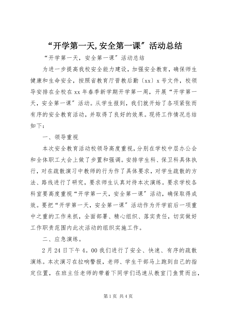 2023年开学第一天安全第一课活动总结.docx_第1页