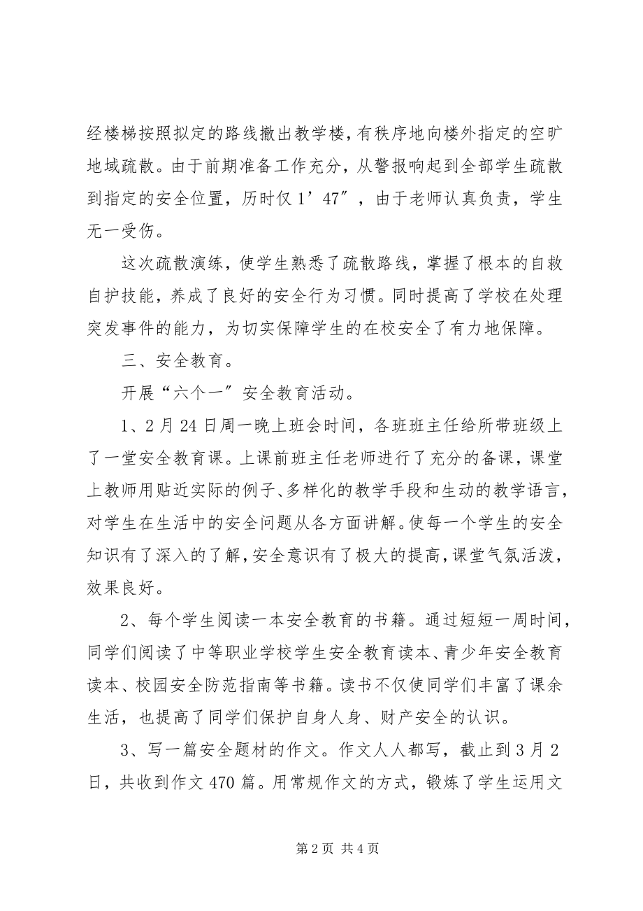 2023年开学第一天安全第一课活动总结.docx_第2页