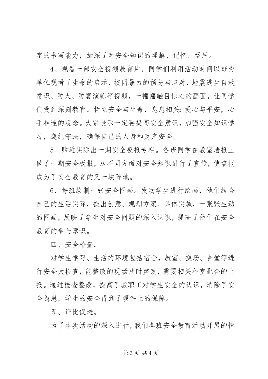 2023年开学第一天安全第一课活动总结.docx_第3页